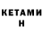 КЕТАМИН VHQ Lex Video