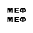 Меф VHQ Vizard Game